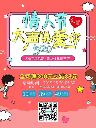 专场活动元优惠券520节日促销海报
