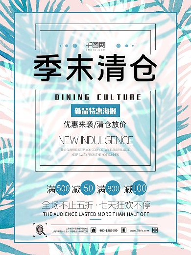 夏季清仓海报换季清仓海报小清新海报蓝色花