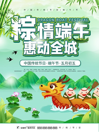 中国风绿色传统节日赛龙舟端午节促销海报