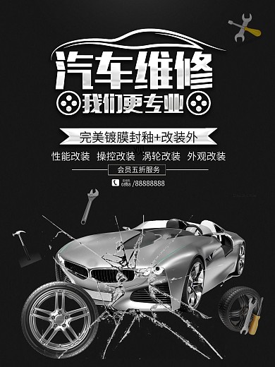 黑色汽车维修汽车服务海报