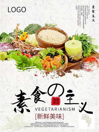 素食海报