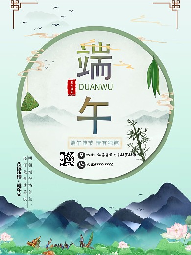 端午节青色清新促销宣传海报