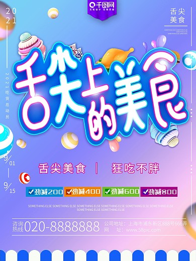 C4D舌尖上的美食海报