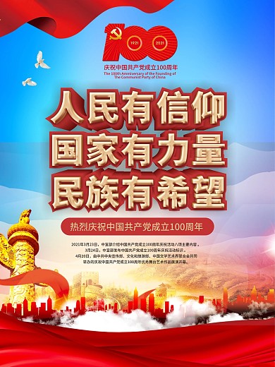 党建风庆祝建党100周年宣传海报