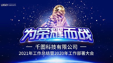 科技炫酷大气主视觉展板