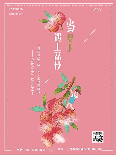 简约大气水果荔枝促销海报