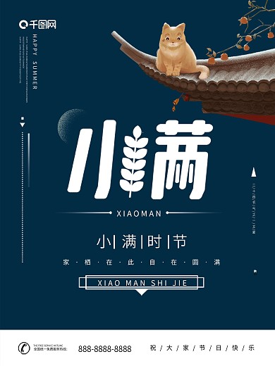 小满节气简约中国风节气海报