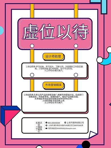 孟菲斯公司招聘海报