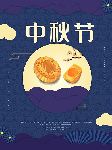 中秋节团团圆圆吃月饼