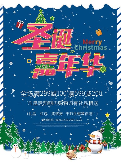 双诞优惠圣诞主题促销海报