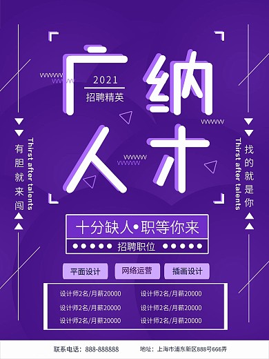 2018广纳人才企业招聘海报