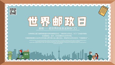 简约蓝色世界邮政日展架