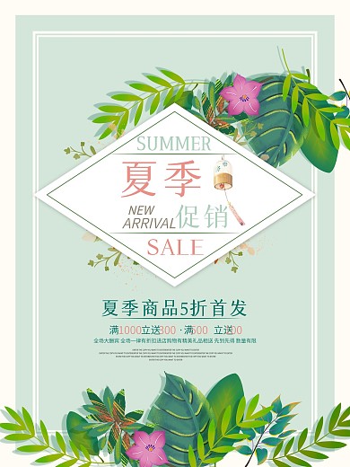 森系小清新服装促销海报