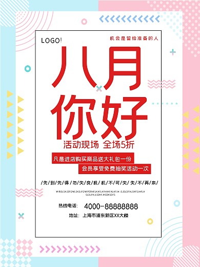 几何创意图形八月你好海报