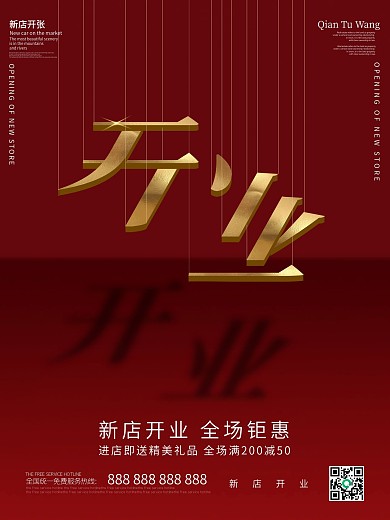 简约大气红金新店开业开张海报