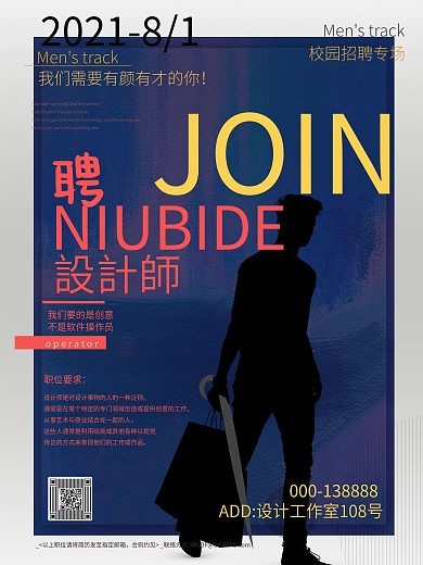招聘杂质风简约宣传海报