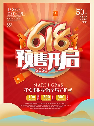 红色618创意简约留白促销海报设计