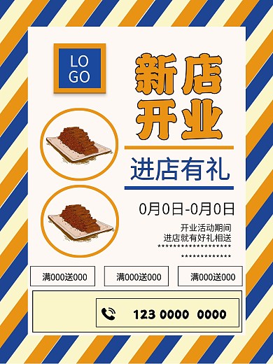 原创新店开业促销海报满减优惠活动