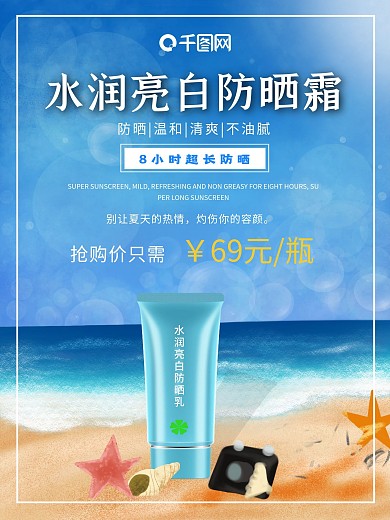 夏天防晒霜海报dm单