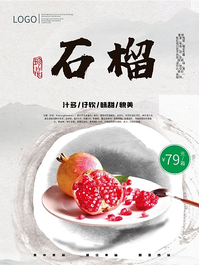 秋季水果促销海报石榴海报