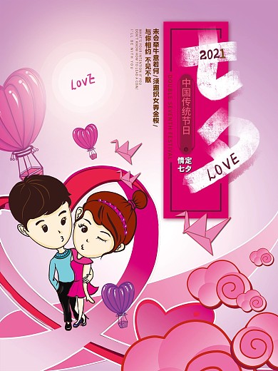 原创手绘纸鹤心丝带热气球情侣云图标情侣