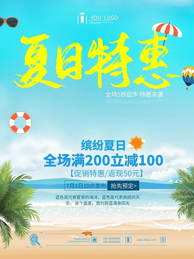 蓝色夏天夏日特惠促销海报