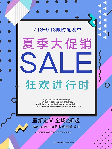 蓝色撞色夏季促销海报