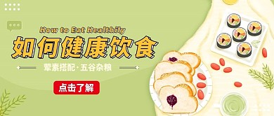 健康饮食公众号首图 卡通可爱 简约风