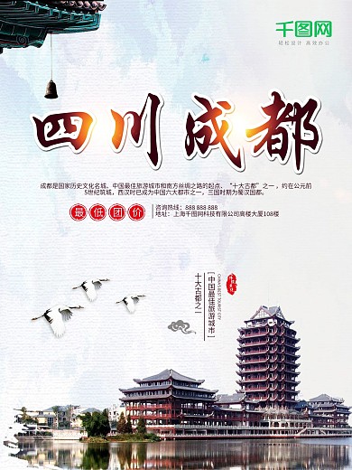 中国风四川成都旅游展板