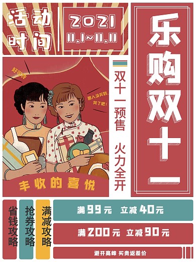 双十一复古促销海报