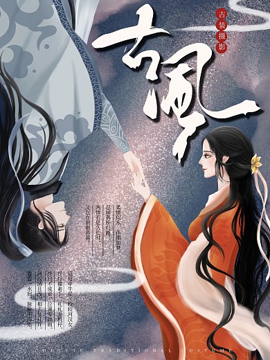 原创手绘复古中国风古装宣传海报
