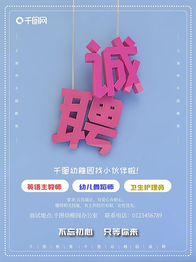 原创C4D立体文字清新学校招聘海报