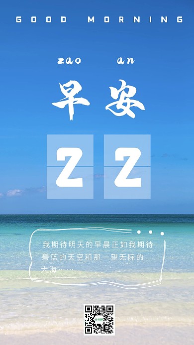极简早安蓝色日签