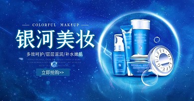 55吾折天星空银河风美妆banner海报