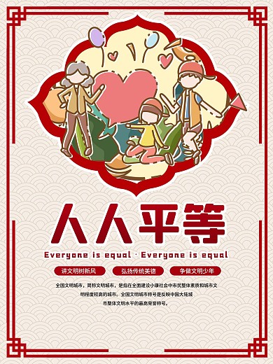 文明城市宣传系列海报3