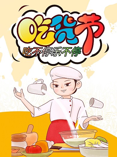 卡通吃货节可爱海报