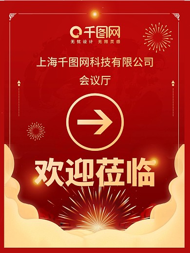 箭头红色指引海报