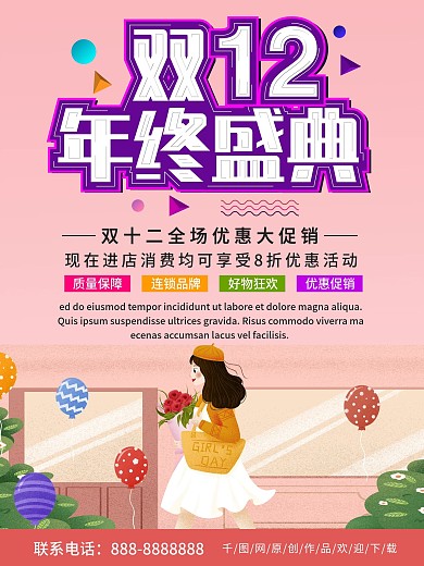 粉色商务双十二优惠达促销海报