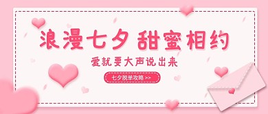 粉色甜蜜情人节公众号封面