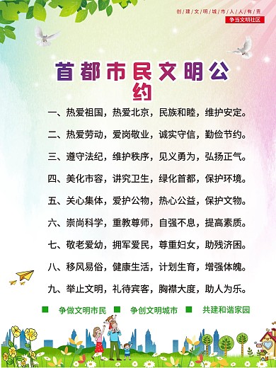 市民文明公约文明公约市民公约公益海