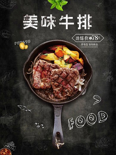 美味的牛排美食海报