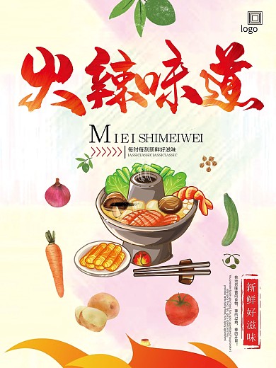 美食卡通海报