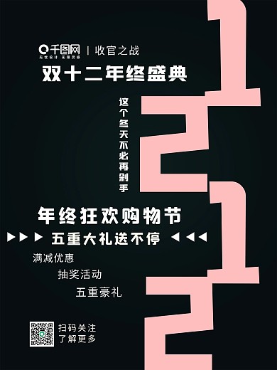 双十二黑色简约大气促销海报