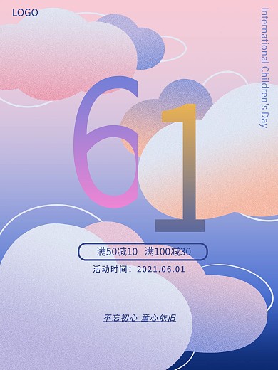 儿童节海报小清新自然六一61粉色紫色梦幻
