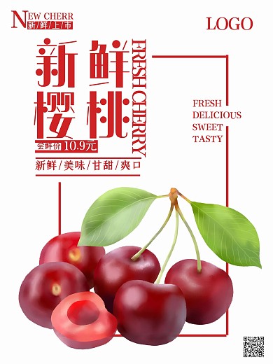 简约樱桃促销海报