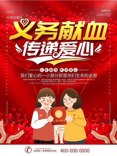 无偿献血爱心献血奉献爱心宣传海报