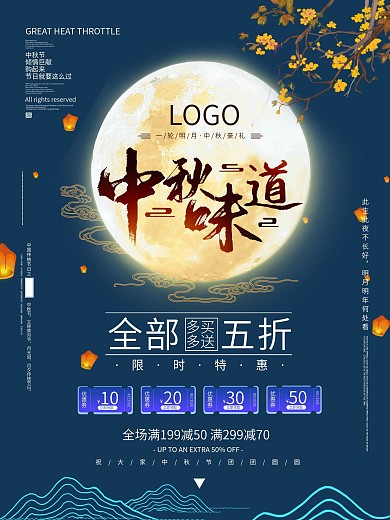 一轮明月中秋豪礼中秋节活动促销海报
