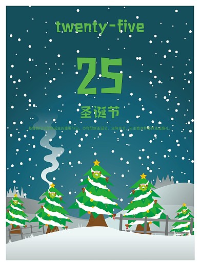 圣诞节日历平面广告海报设计