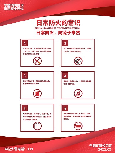 消防安全防火意识宣传海报