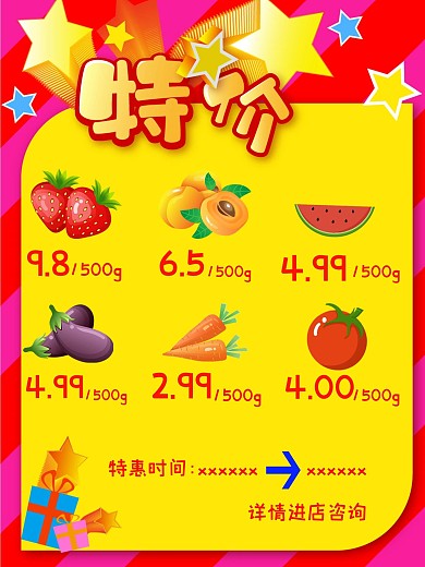 超市促销今日特价